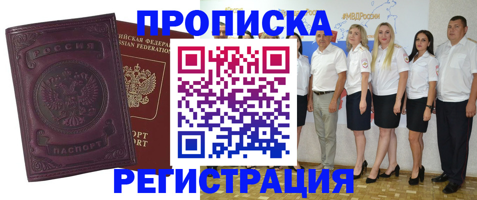 купить прописку в Воронежской области