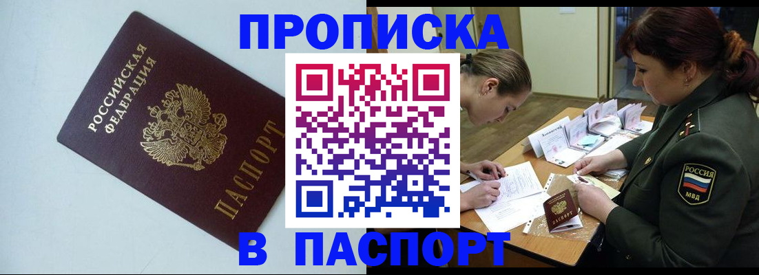прописка 2025 в Воронежской области