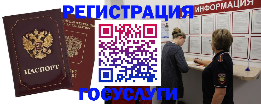 прописка 2025 в Воронежской области
